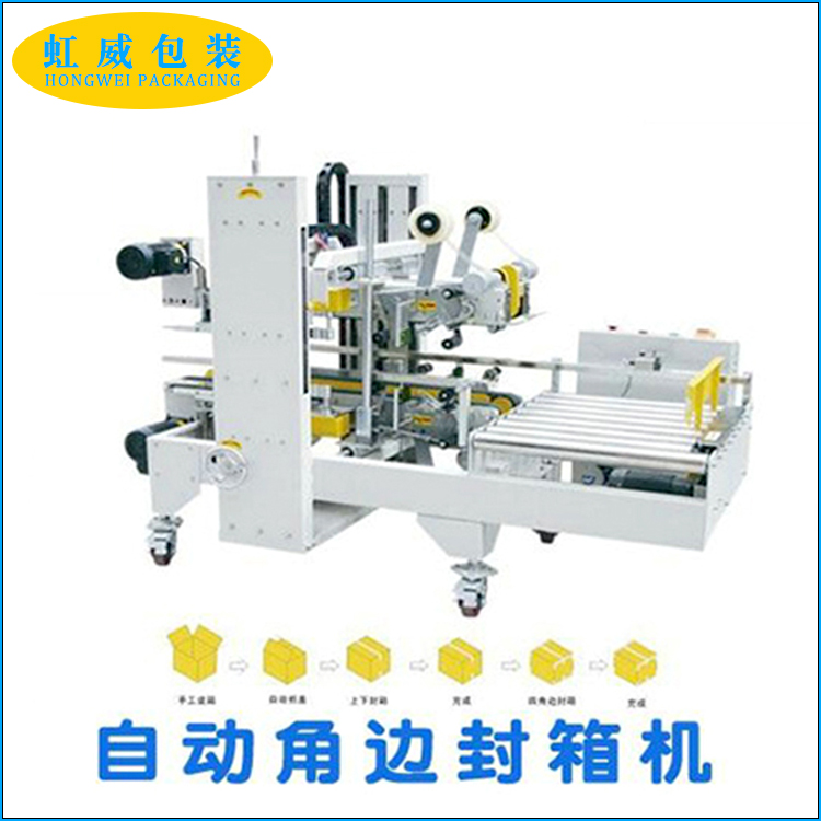 自動邊角封箱機(jī)