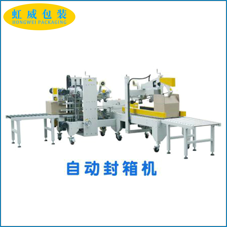 自動封箱機(jī)