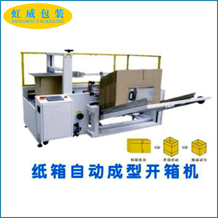 紙箱自動成型開箱機(jī)